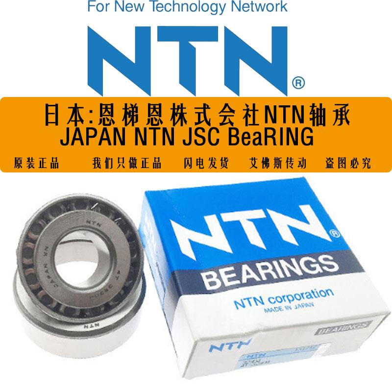 NTN日本进口 30202 30203 30204 30205 30206 30207圆锥滚子轴承