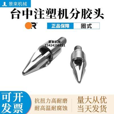台中注塑机分胶头过胶头螺杆头火箭头止逆环SKD61双合金三件套