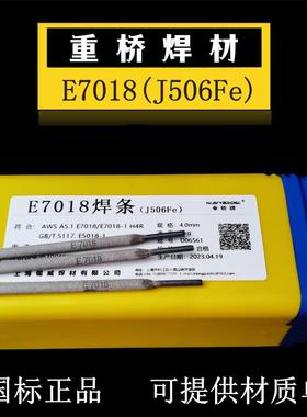 上海重桥E7018/J506Fe低合金钢焊条 E6013碳钢焊条2.5/3.2/4.0mm