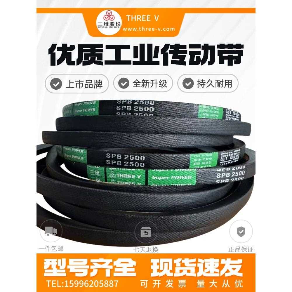 浙江三维窄V带SPB2750/SPB3350/SPB2410/SPB2850/SPB2200/SPB3600