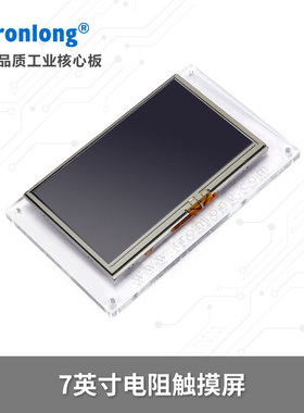 创龙7英寸电阻触摸屏 LCD 配套OMAPL138 AM4376 AM3352等开发板