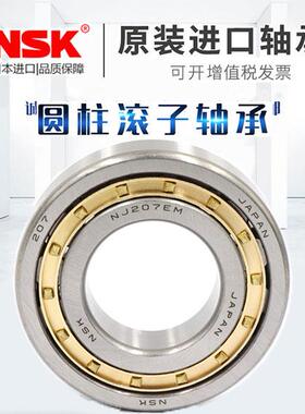 进口NSK轴承N NF NU NJ1020 1021 1022 1024 1026 1028 1030 EMC3