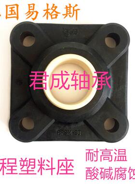 EFSM-25德国易格斯方形法兰基座轴承内径25mm工程塑料耐潮湿高温