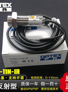 OPTEX奥泰斯光电开关传感器CDD-11N-40N-2500N-P-R-IR-3原奥普士