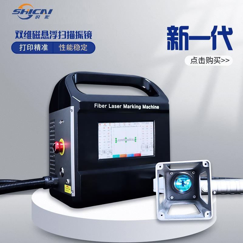 识彩手持式激光打标机金属雕刻小型便携刻字铭牌logo二维码打码机
