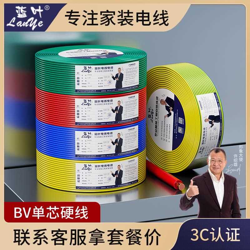 蓝叶国标铜芯单股家装电线电缆家用BV线1.5 2.5 4 6 10平方接地线