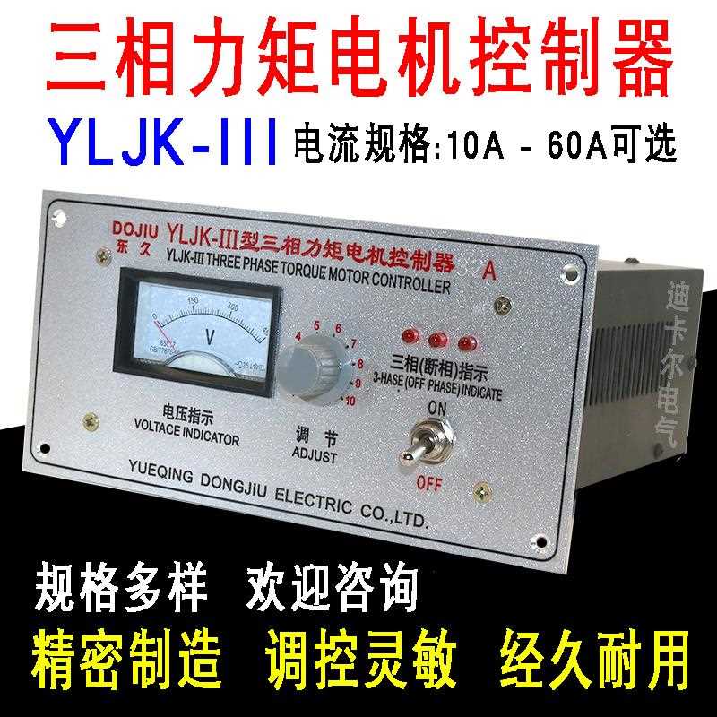 YLJK-III三相力矩电机控制器 收卷机调节器 15A40A马达调速器380V
