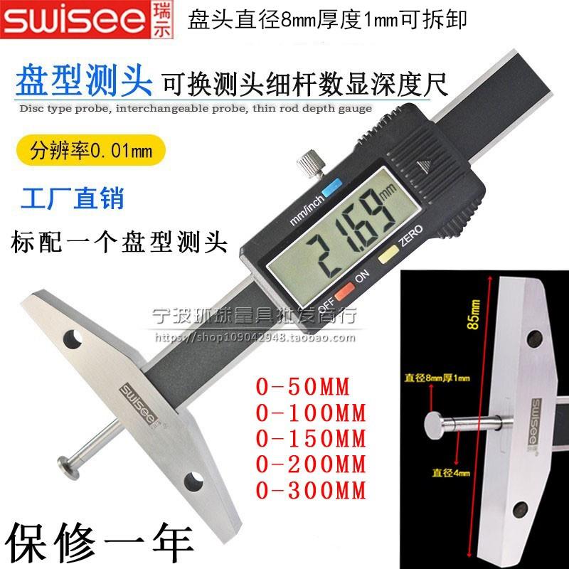 带盘头圆盘式细杆数显深度尺0-50/100/150mm测沟槽深度电子卡尺