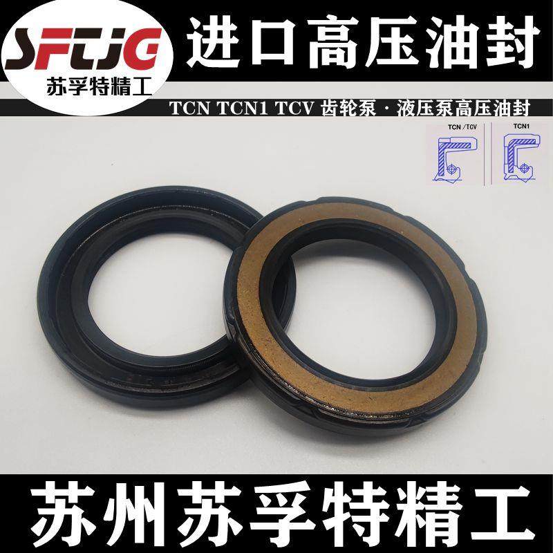 进口高压液压帮浦油封TCN1 TCN20*30*32*35*36*47*5/6/6.2/7/7.5/