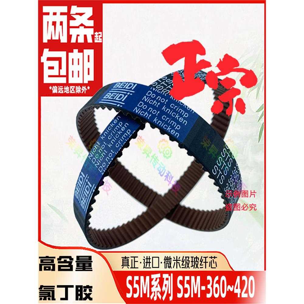 同步带S5M365~415高强度ECP375齿轮150S5M385气泵395-405皮带410