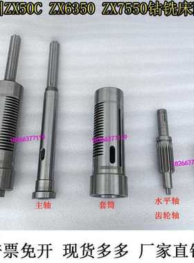 钻铣床配件滕州主轴套筒ZX6350ZX50ZX40A升降轴套主轴箱用套筒