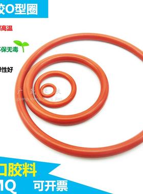 红色耐高温硅胶大尺寸O形圈122 125 128 132 136 140 145 150*7mm