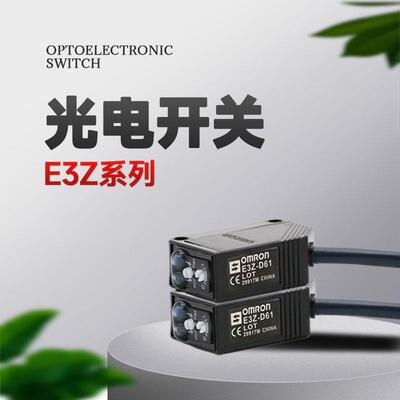 光电开关E3Z-D61 E3Z-D82 E3Z-D62 E3Z-R61 R81 E3Z-T61 T81