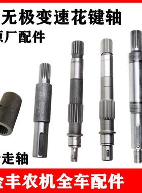 沃得锐龙收割机配件沃德无级变速轴花键轴HST行走轴花键套主动轴