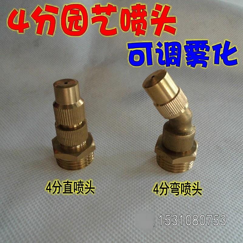 4分可调高雾化喷头 草坪喷灌喷头 喷雾头 大棚喷雾喷头