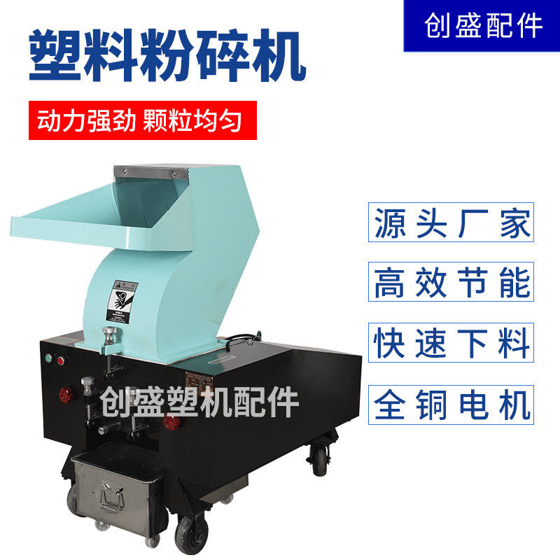塑料粉碎机 强力粉碎机水口料碎料机工业塑胶打料机塑料破碎机
