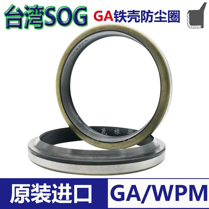进口SOG GA外骨架 WPM铁壳 防尘密封圈100*110 115*5/7 8 9/10 12
