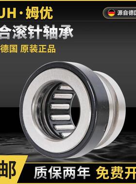德国进口MUH轴承 NKXR 35 40 45 50 60 70 -Z 组合滚针推力球轴承