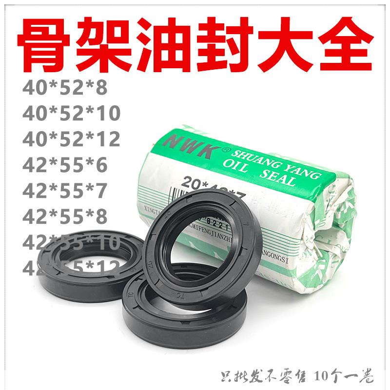油封tg4 42x55 6 42*55*7 42/55/8 42-55-10 425512骨架油封密封