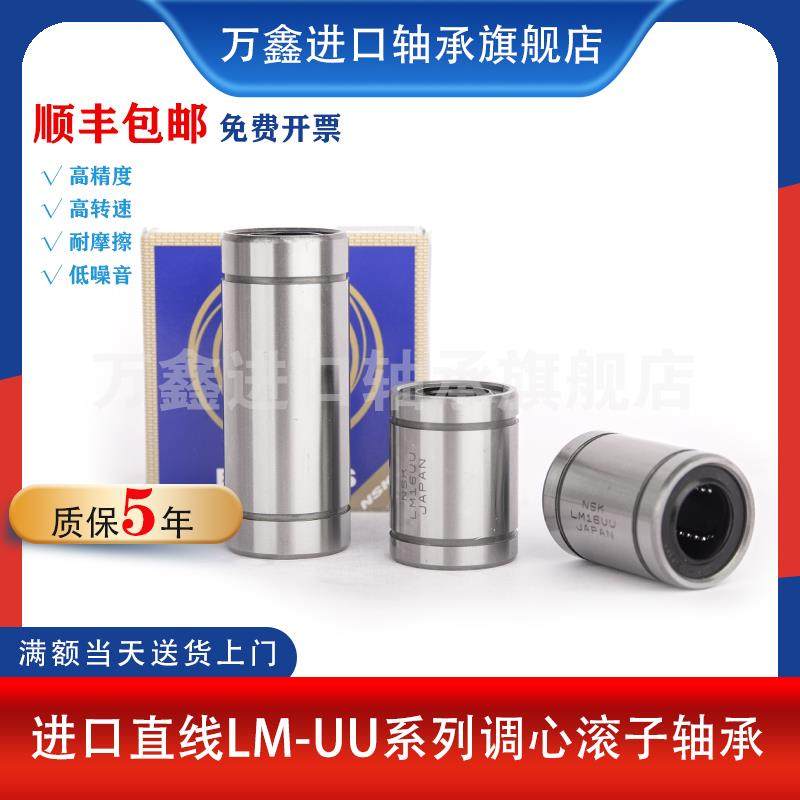 耐磨直线轴承进口日本LM30 35 40 50 60 80 100 120 150 UU LUU