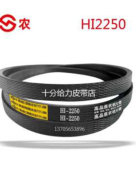 三角带联农中良新疆奇瑞福田中收迪尔收割机HI皮带2250.3695.3995