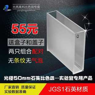 751 光亮高科 722分光光度计比色杯 紫外721 50mm 石英比色皿