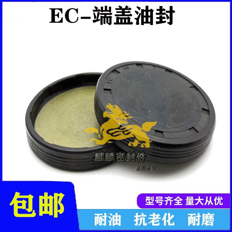 EC/VK闷盖堵盖 端盖油封65/68/70/72/75/80/85/90/95*6*7*8*10*12
