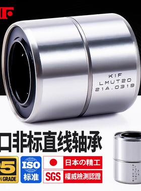 进口KIF非标直线轴承LMUT6短型LMUD8紧凑型10LMK12加长型16 20 25