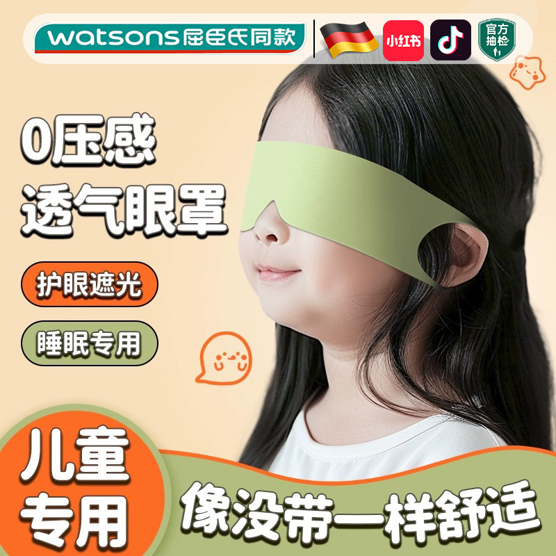 德国儿童眼罩男女童睡眠专用午休全遮光0压感无痕可爱午睡睡觉