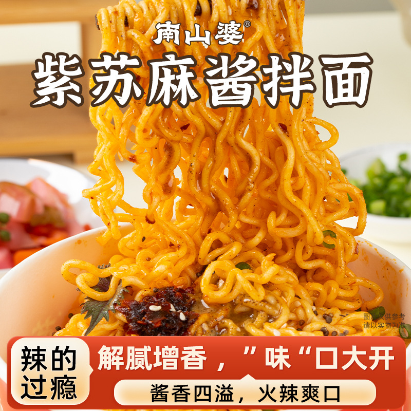 南山婆贵州紫苏麻酱拌面方便面桶