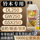 铃木摩托车机油全合成DL250GWGSX锐爽酷道钻豹125四季 通用润滑油