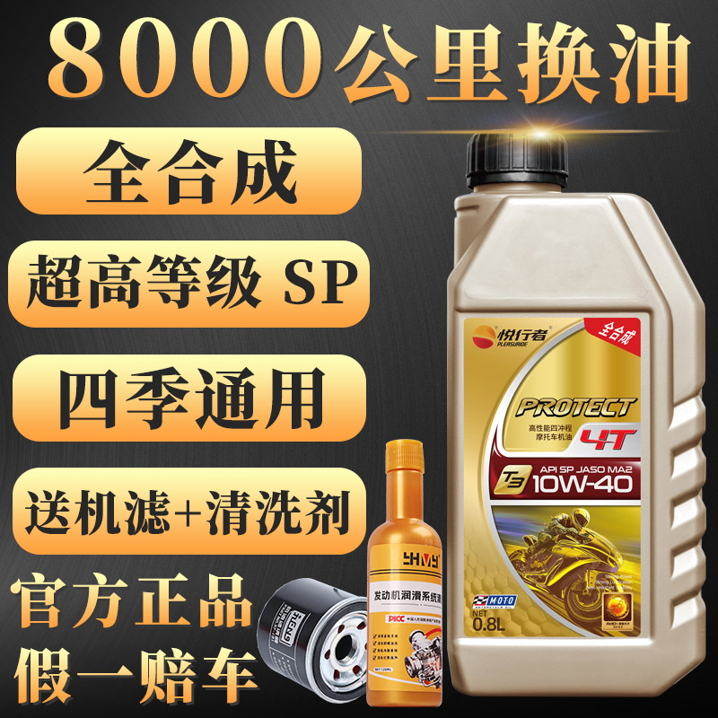 摩托车机油全合成正品铃木雅马哈豪爵踏板车125弯梁街车四季通用