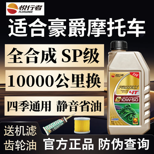 摩托车机油全合成适合豪爵摩托车