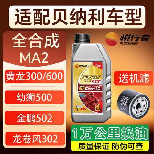 悦行者摩托车机油适配贝纳利车型