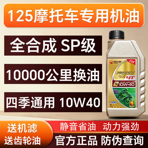 125摩托车机油专用机油全合成