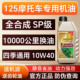 125摩托车机油全合成四季 通用防冻铃木本田雅马哈豪爵4T润滑油