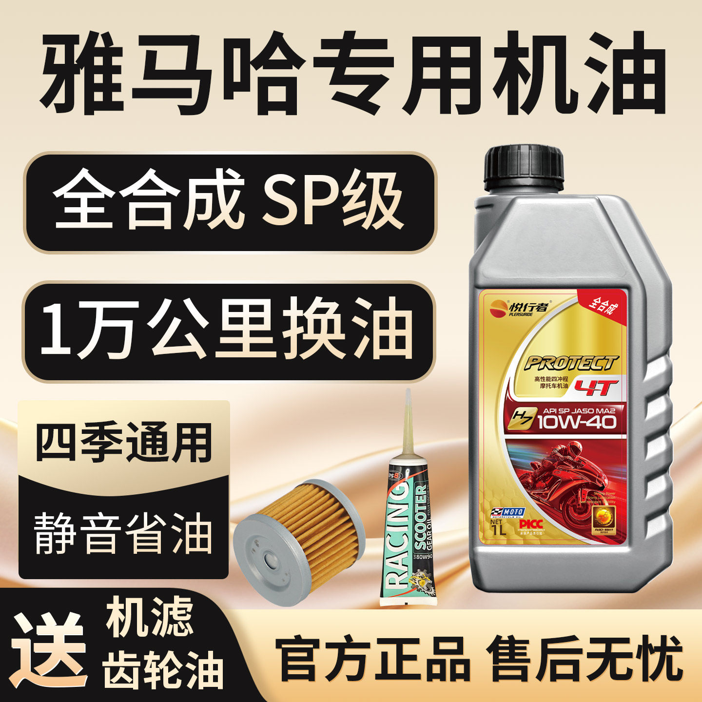 悦行者摩托车机油全合成适合雅马哈踏板车巧格赛鹰福喜125天剑R3