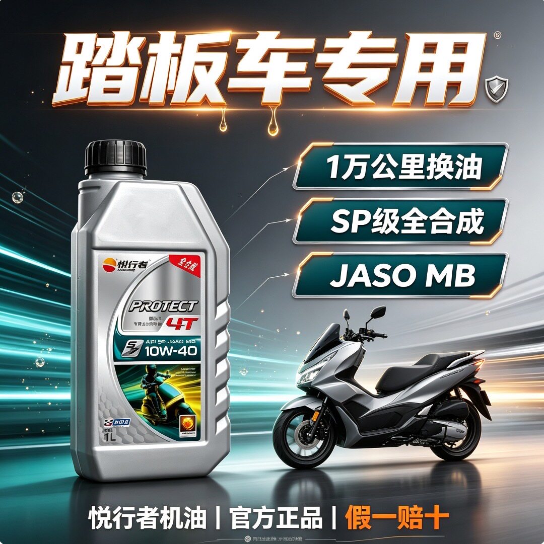 摩托车机油全合成踏板车专用图片