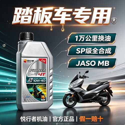 摩托车机油全合成踏板车专用