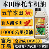 摩托车机油全合成10W30五羊新大洲本田踏板弯梁125赛车四季 通用
