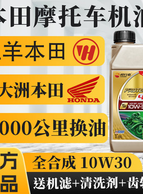 摩托车机油全合成10W30五羊新大洲本田踏板弯梁125赛车四季通用