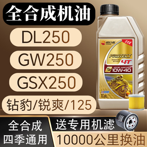 悦行者摩托车机油适配铃木车型