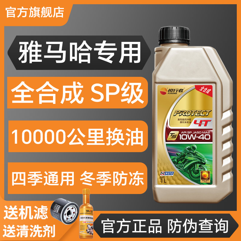 雅马哈专用摩托车机油全合成正品