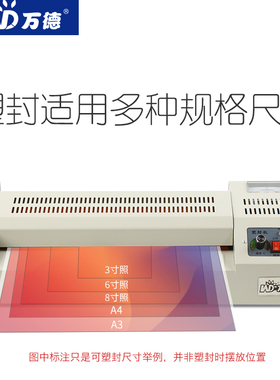 WD-320铁壳塑封机A3 A4照片过塑机过胶机封塑相片压膜机覆膜机家