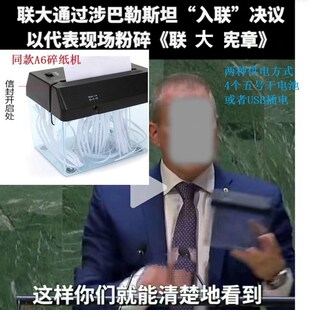 【现货】联合国同款USB电动两用迷你碎纸机小型A6家用票据碎纸机