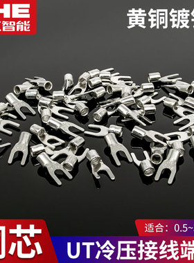 UT紫铜焊口冷压接线端子压线电线接头叉型U型Y型加厚线鼻子25铜鼻