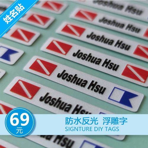 潜水员识别适用潜水装备户外个性覆膜姓名贴纸反光材质防水贴