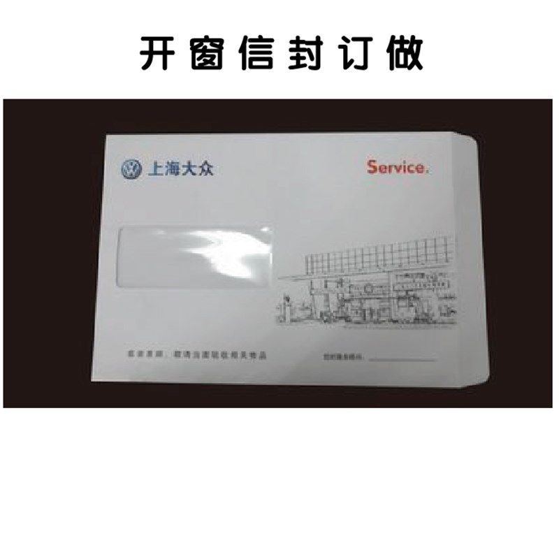 开窗信封定制 印刷 定做 银行 公司开天窗 贴膜信封 信用卡信封