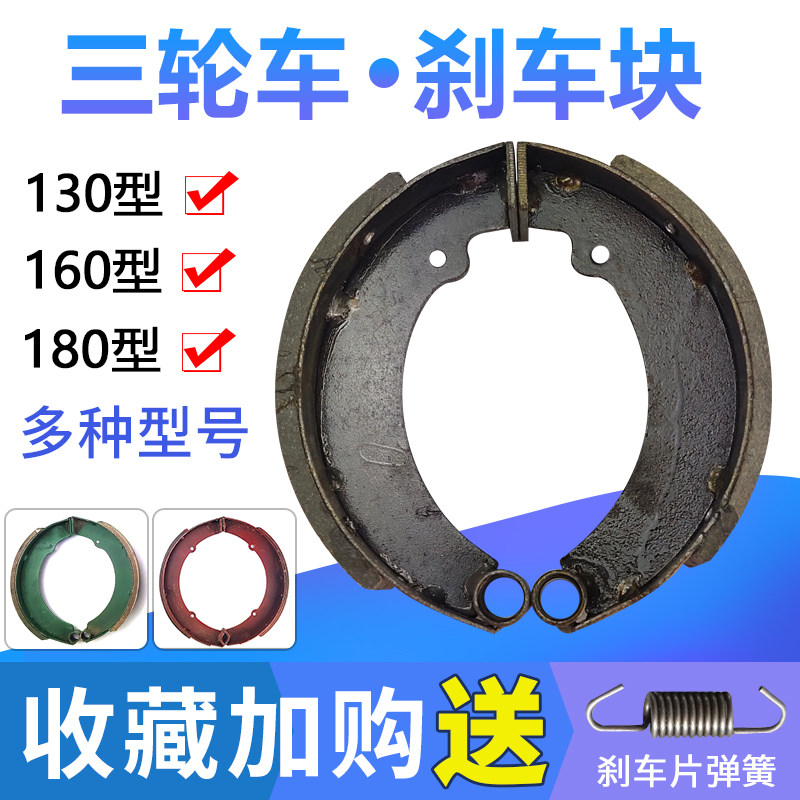 电动三轮车刹车片130 160 180 200 220型刹车蹄块 无噪音制动蹄盘