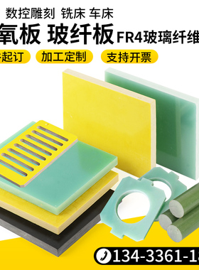 FR4棒黑色黄色水绿色玻纤板G14环氧板3240树脂板绝缘板隔热加工定